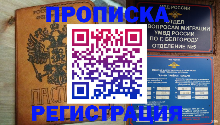 прописка для работы в Ухте